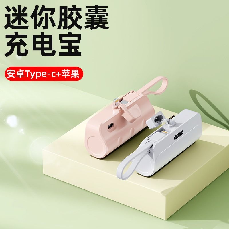 5000mAh Type C Output Mini Capsule Power Bank with Built-in Lip Cable and Lithium Battery